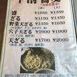 甜蕎屋 源平 - メニュー