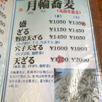 甜蕎屋 源平 - メニュー
