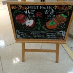 Uesuto Furutsu Jusu Sutando - 看板。
                        柿のジュースに釣られましたねｗ