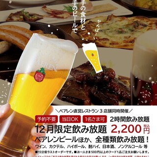 11月12月限定飲み放題