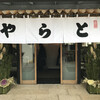 虎屋菓寮 京都一条店 
