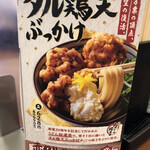 丸亀製麺 - 