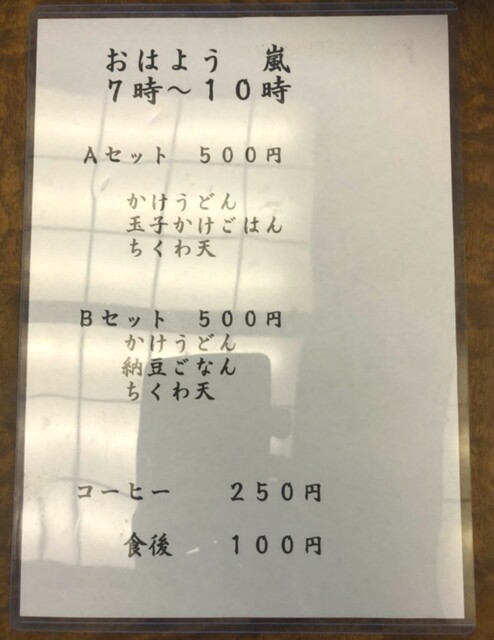 メニュー写真 吉本製麺 嵐 野々市 jr うどん 食べログ メニュー写真 吉本製麺 嵐 野々市 jr うどん 食べログ