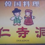 Insadon - Nameboard☆