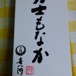 喜八洲総本舗 大阪髙島屋店 - 