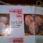 上海点心 豫園 - メニューです（ぼやけてごめんなさい(T_T)