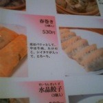 上海点心 豫園 - メニューです（ぼやけてごめんなさい(T_T)