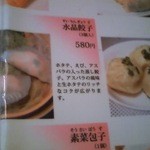 上海点心 豫園 - メニューです（ぼやけてごめんなさい(T_T)