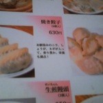 上海点心 豫園 - メニューです（ぼやけてごめんなさい(T_T)