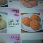 上海点心 豫園 - メニューです（ぼやけてごめんなさい(T_T)