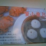 上海点心 豫園 - 11月から美味しい蟹の小籠包