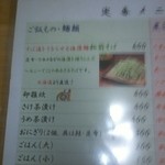 居酒屋 ふじさわ - メニューです（ぼやけてごめんなさい(T_T)