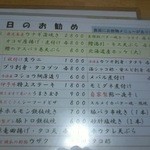 居酒屋 ふじさわ - メニューです（ぼやけてごめんなさい(T_T)