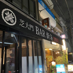 芝大門 BAR 新海 - 門構え