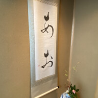 鮨 あお - 
