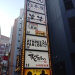 ATHREE PARLOR - 2階