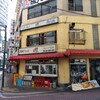 鳥竹 総本店
