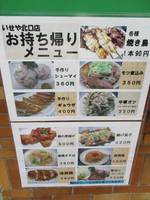年11月11日 吉祥寺 弁当 販売中 吉祥寺 いせや 北口店 さんでしか販売されていない期間限定 いせや弁当 引き続き販売中 いせやさんの人気商品 シュウマイ 焼き鳥入りで680円 By Kaneko いせや 北口店 吉祥寺 焼鳥 食べログ