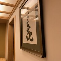 鮨 さえ喜 - 