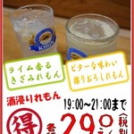 串焼や　軍鶏 - 酒浸りサワー2020冬季限定