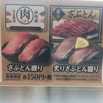 Hama zushi - 