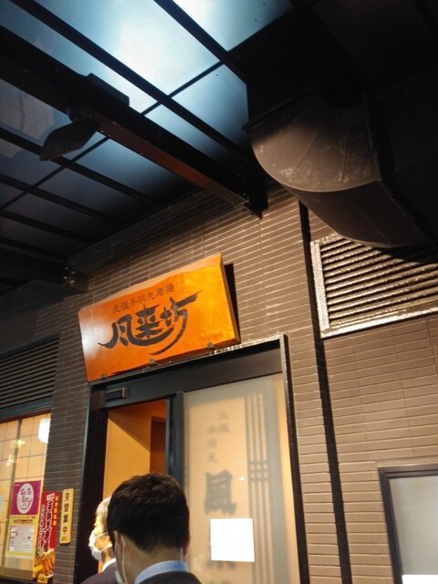 風来坊 名駅新幹線口店 名古屋 鳥料理 食べログ 風来坊 名駅新幹線口店 名古屋 鳥料理 食べログ