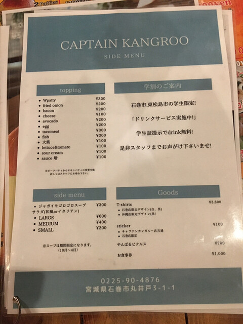 キャプテン カンガルー メニュー