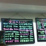 幸や - 120725東京　幸や　本日のメニュー