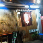 幸や - 120725東京　幸や　外観