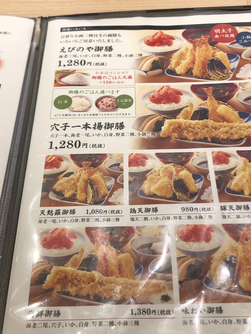 メニュー写真 天麩羅 えびのや イオンモール浜松市野店 自動車学校前 天丼 天重 食べログ