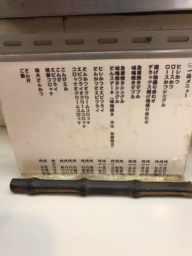 とん吉　オーダーページ メニュー写真 : とん吉 - 荻窪/もつ焼き | 食べログ