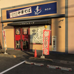 幸や - 