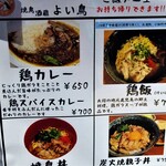 焼鳥酒蔵よい鳥 - 