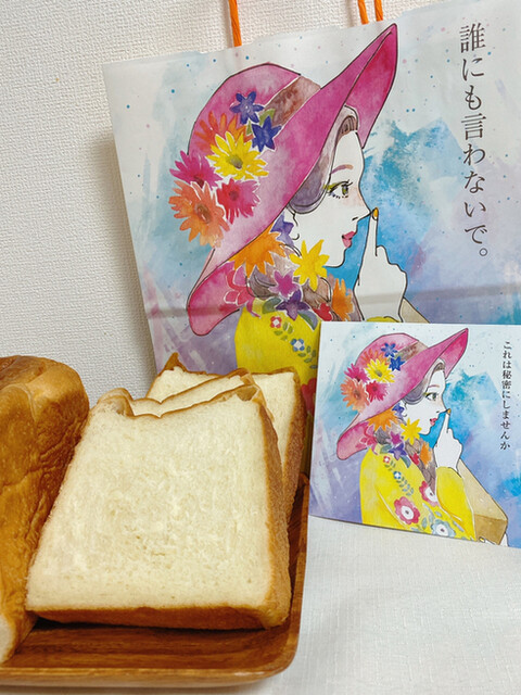 これは秘密にしませんか 武庫之荘 パン 食べログ これは秘密にしませんか 武庫之荘 パン 食べログ