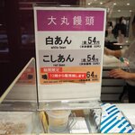 大丸饅頭 - 