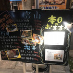 日本海莊屋 富山站前店 - 