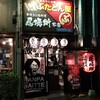 居場所 本店