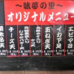丹波里山レストラン　Bonchi - メニュー