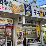 Tendon Tenya - 