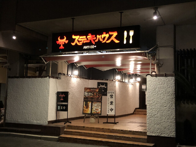 ステーキハウス 吉池 箱根湯本 鉄板焼き 食べログ ステーキハウス 吉池 箱根湯本 鉄板焼き 食べログ
