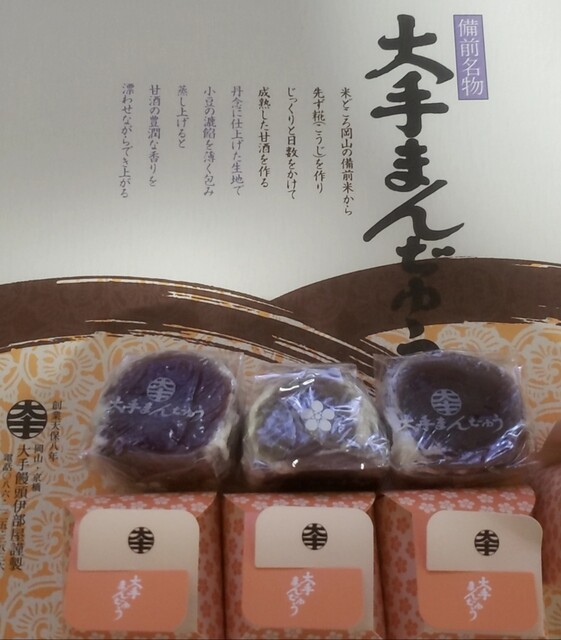 大手饅頭伊部屋 京橋本店 西大寺町 和菓子 食べログ