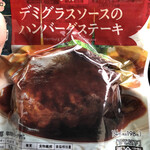 ファミリーマート - ファミリーマートのデミグラスソースのハンバーグステーキ198円！
