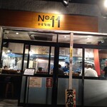 自家製麺 No11 - 