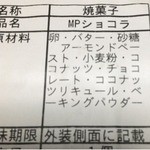 NEUVE - ＭＰショコラ原材料