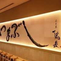 ひつまぶし名古屋備長 マロニエゲート銀座1店 - 
