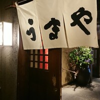 赤坂うまや -  赤坂うまや -