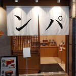 真打ち登場 亀有店 - 