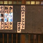 Tachinomi Motsuyakidokoro Kashiwa Nichoume Sakaba - 外の黒板、限定メニューなど書いてある時もあります(2020.10.15)