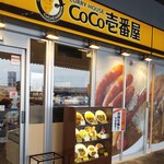 カレーハウスCoCo壱番屋 - 