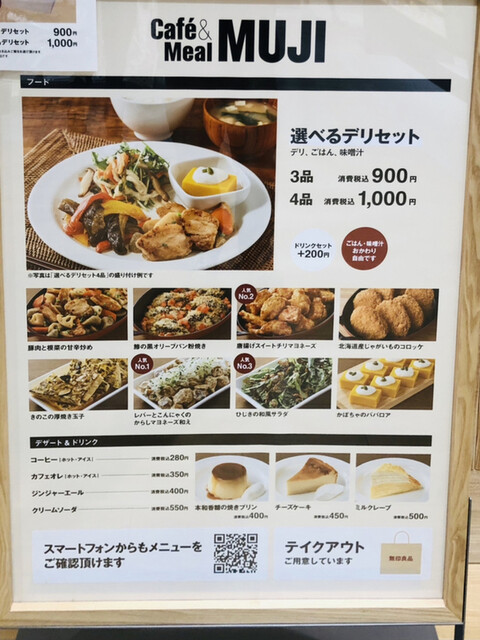 メニュー写真 カフェ ミール ムジ 上野マルイ Cafe Meal Muji 京成上野 カフェ 食べログ メニュー写真 カフェ ミール ムジ 上野マルイ Cafe Meal Muji 京成上野 カフェ 食べログ